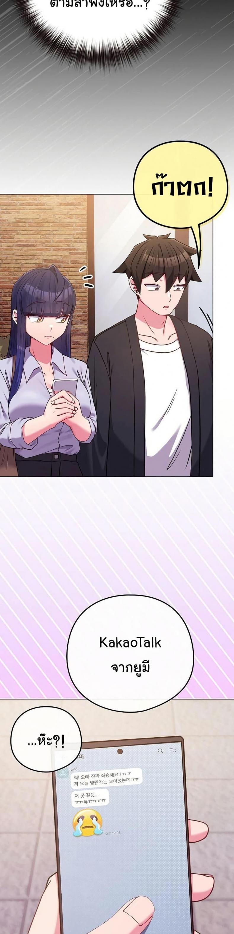 But You’re the Same Age as My Daughter! - หน้า 8