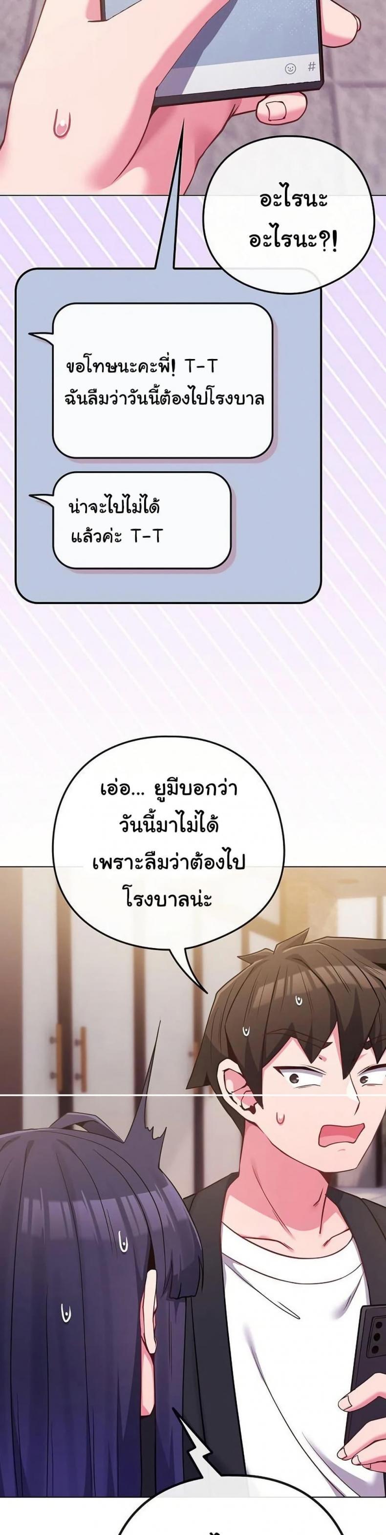 But You’re the Same Age as My Daughter! - หน้า 9