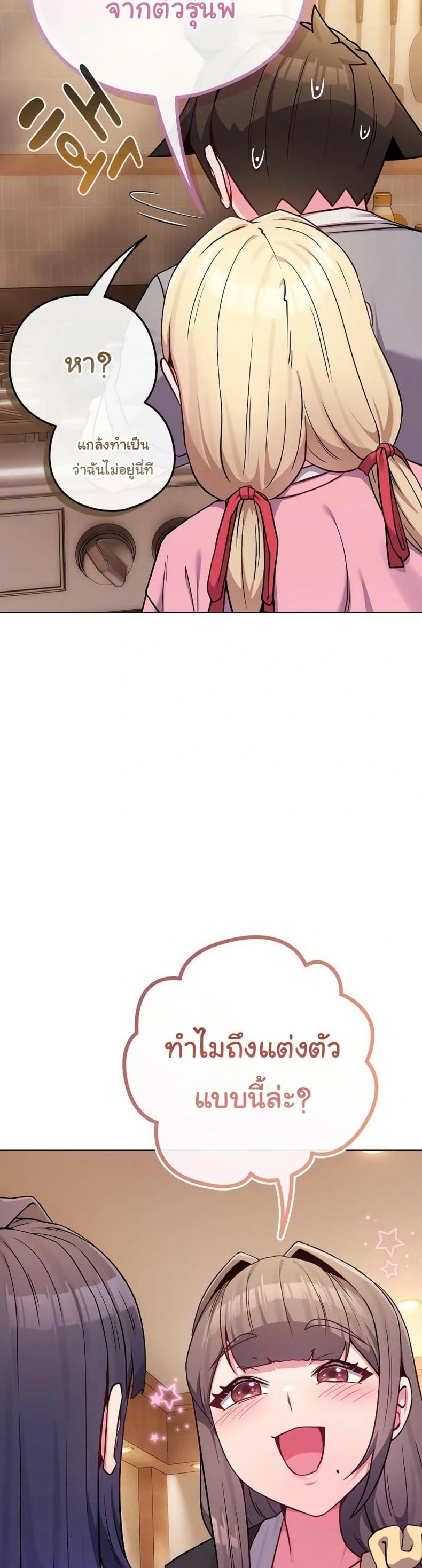 But You’re the Same Age as My Daughter! - หน้า 24