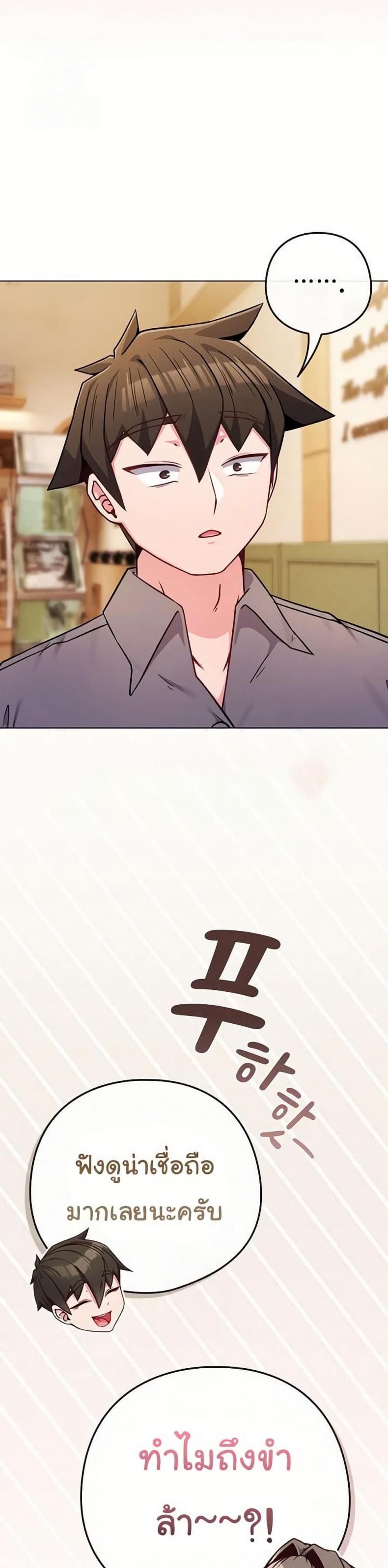 But You’re the Same Age as My Daughter! - หน้า 25