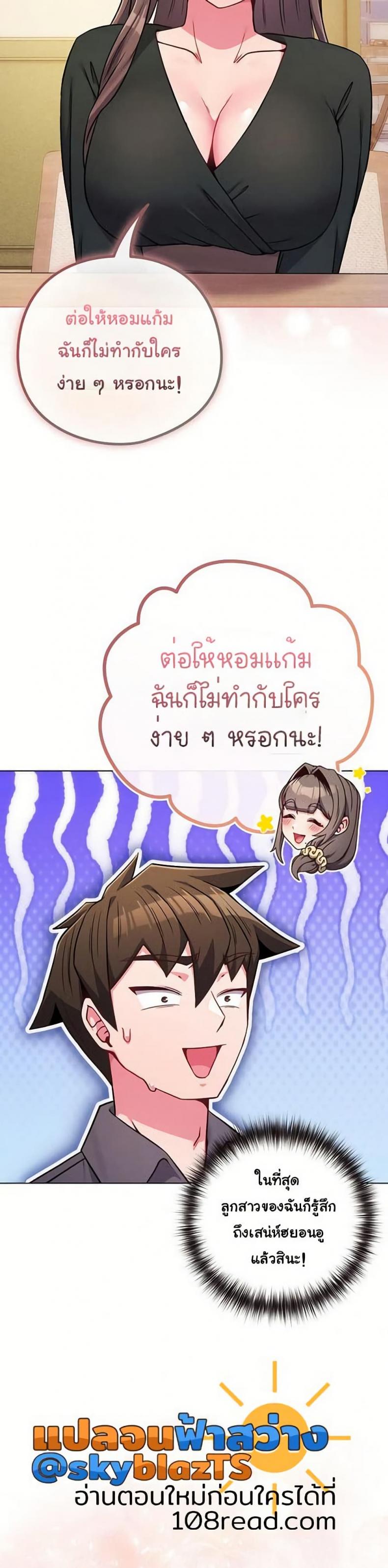 But You’re the Same Age as My Daughter! - หน้า 3