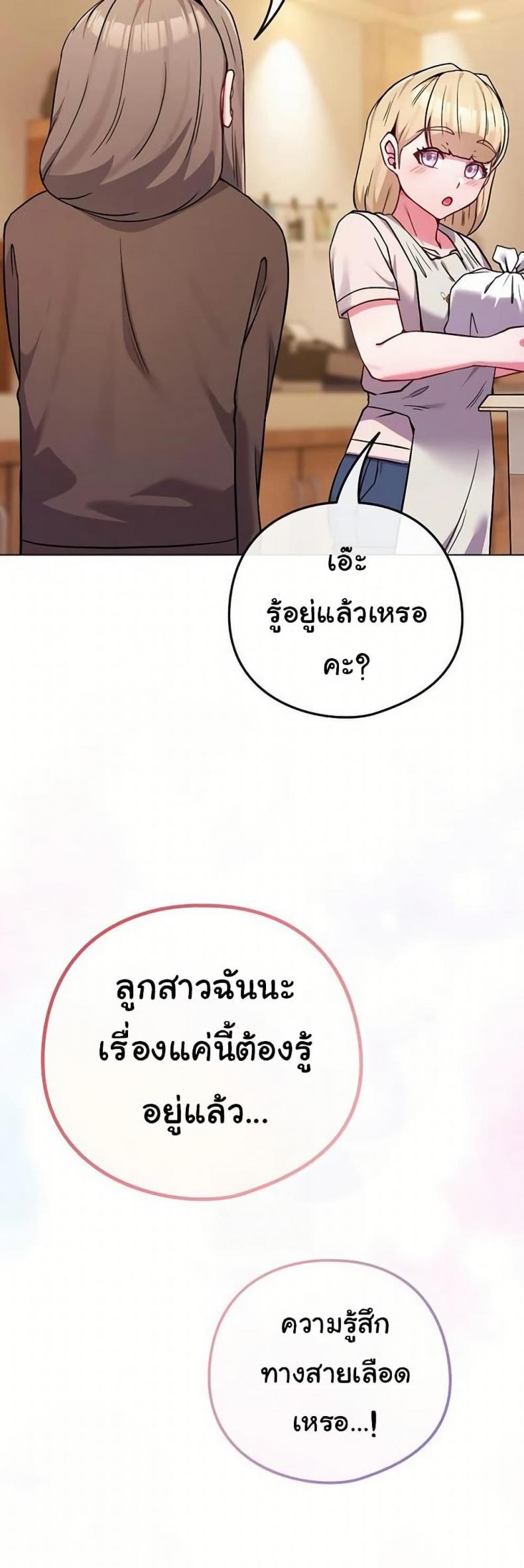 But You’re the Same Age as My Daughter! - หน้า 27