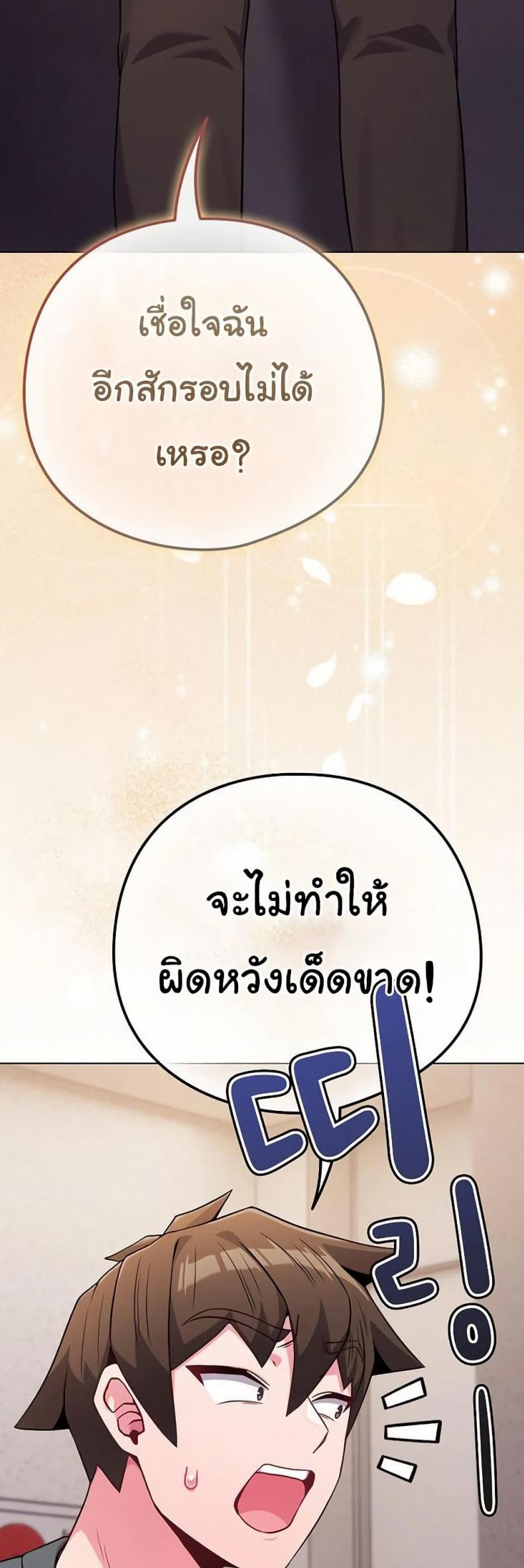 But You’re the Same Age as My Daughter! - หน้า 39