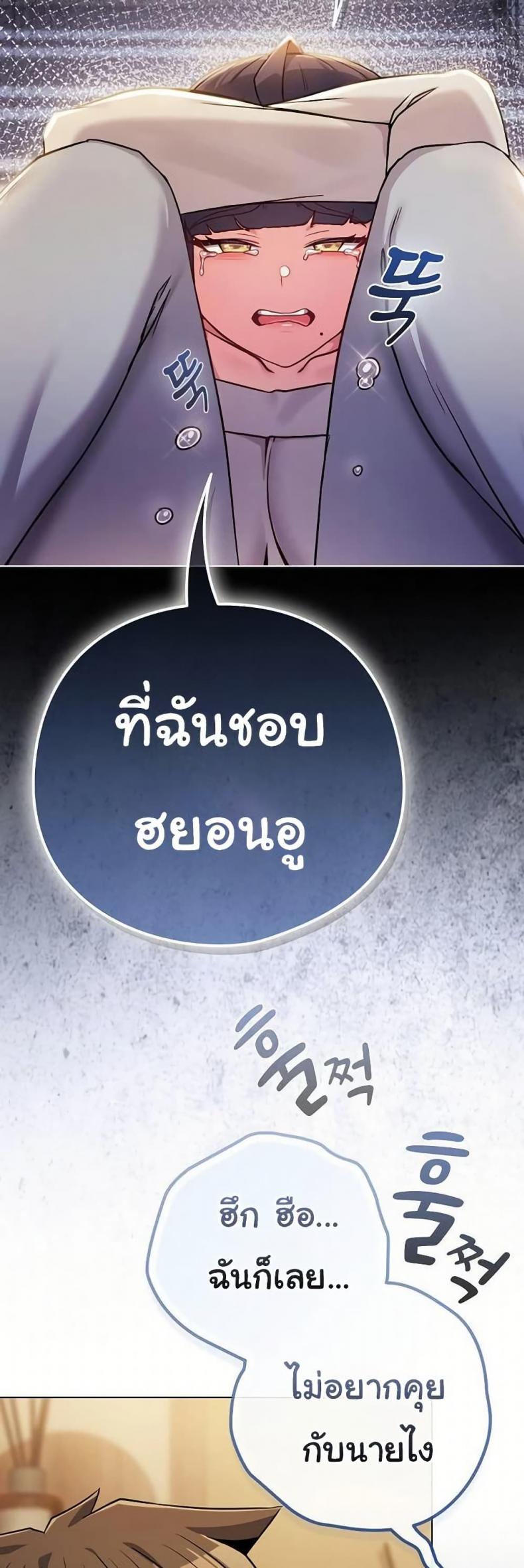 But You’re the Same Age as My Daughter! - หน้า 57