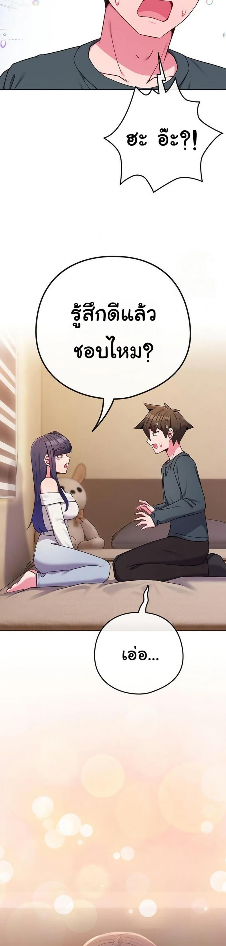 But You’re the Same Age as My Daughter! - หน้า 13