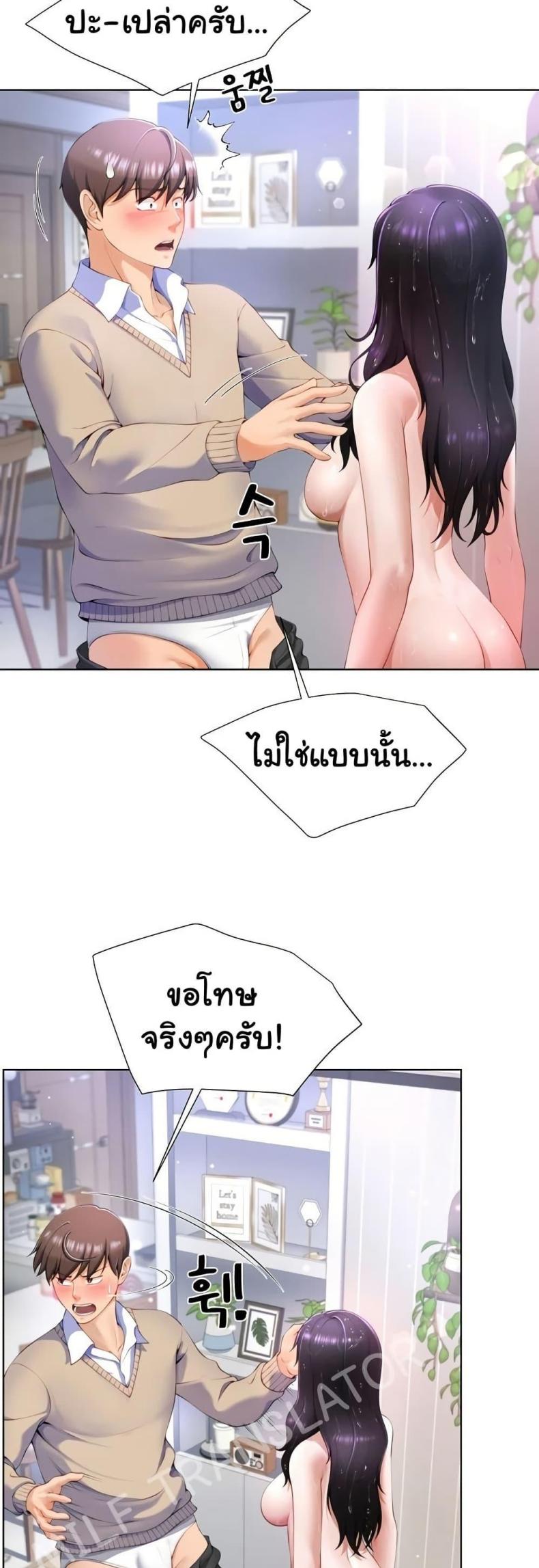 Wanna Become a Dad or a Boyfriend - หน้า 2