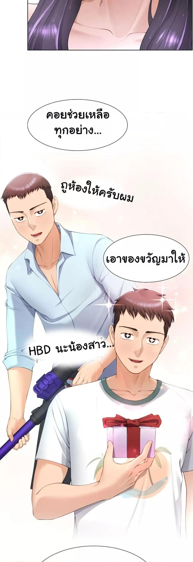 Wanna Become a Dad or a Boyfriend - หน้า 23