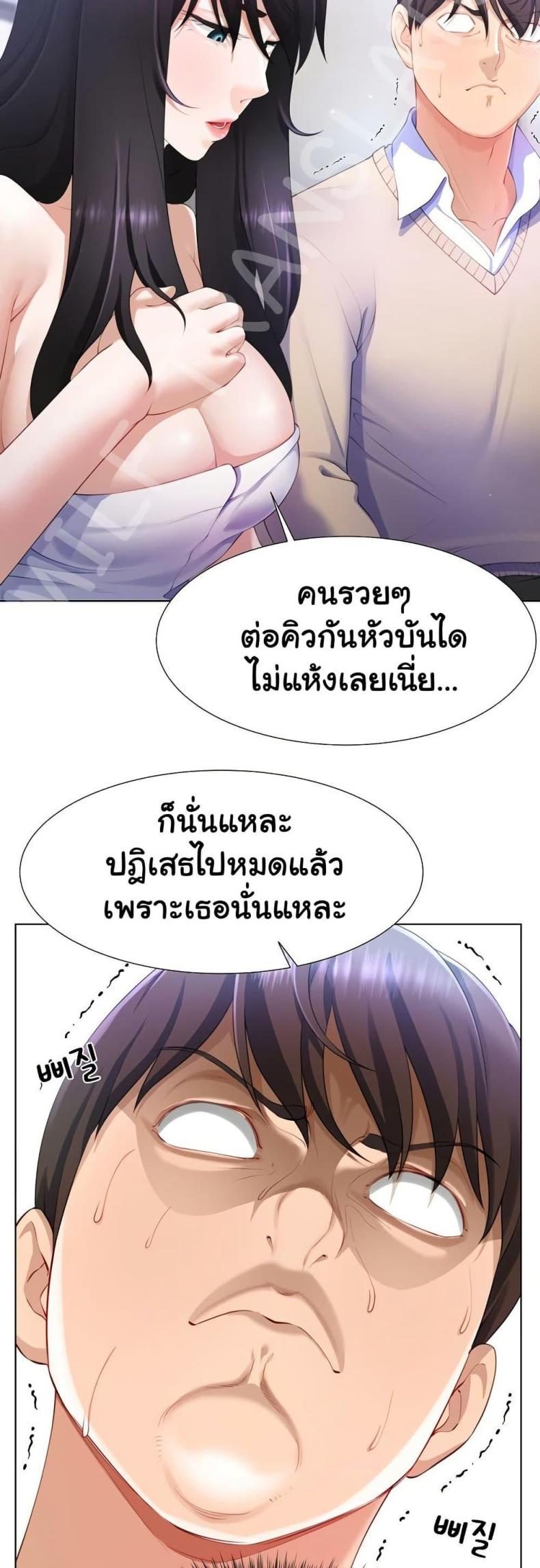 Wanna Become a Dad or a Boyfriend - หน้า 39