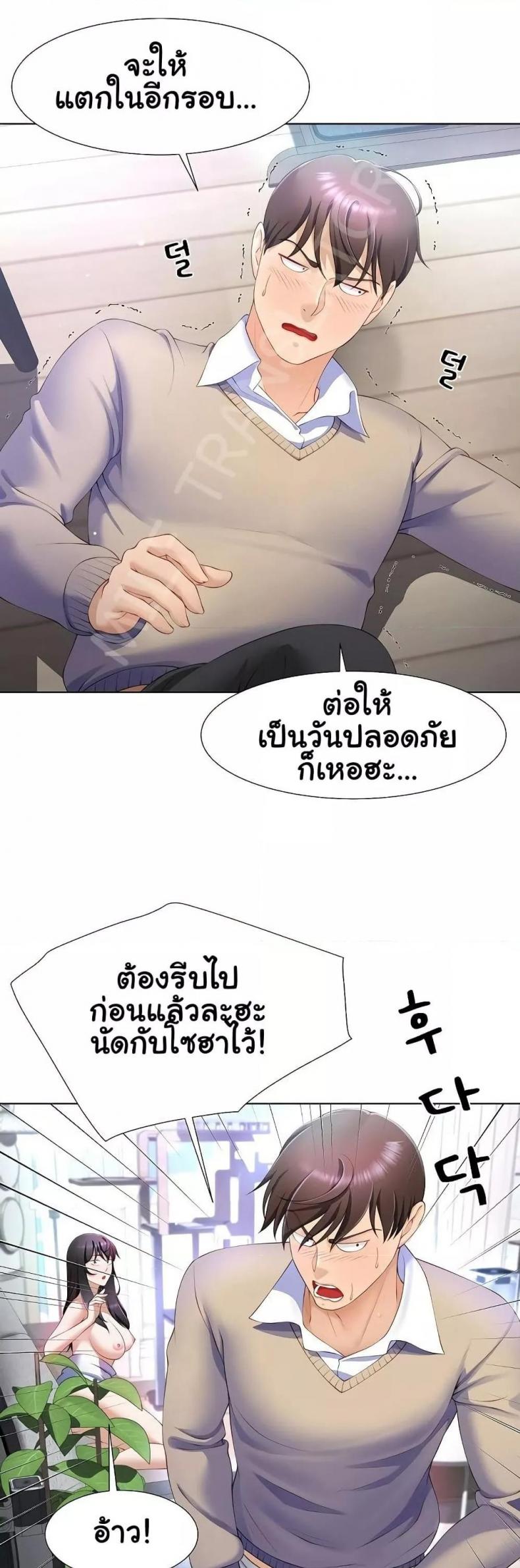 Wanna Become a Dad or a Boyfriend - หน้า 10
