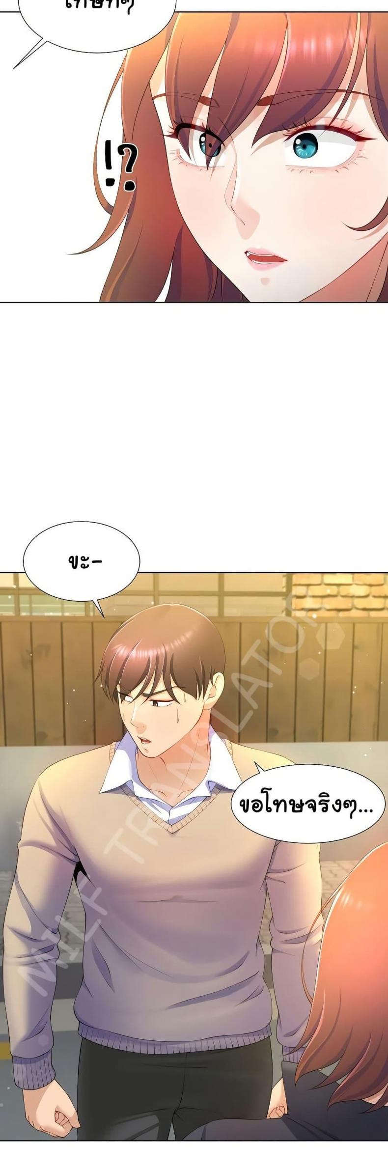 Wanna Become a Dad or a Boyfriend - หน้า 17