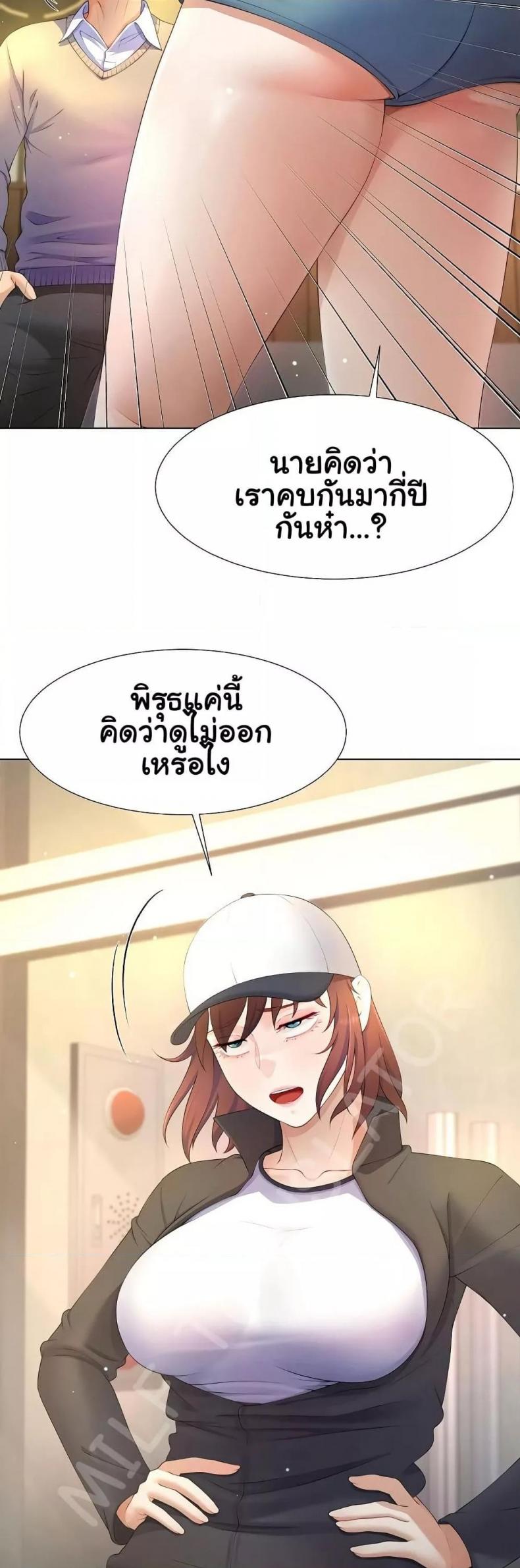 Wanna Become a Dad or a Boyfriend - หน้า 23
