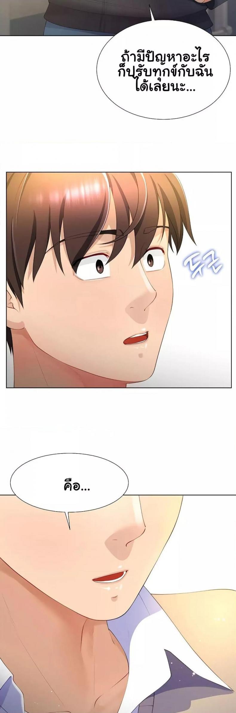 Wanna Become a Dad or a Boyfriend - หน้า 24