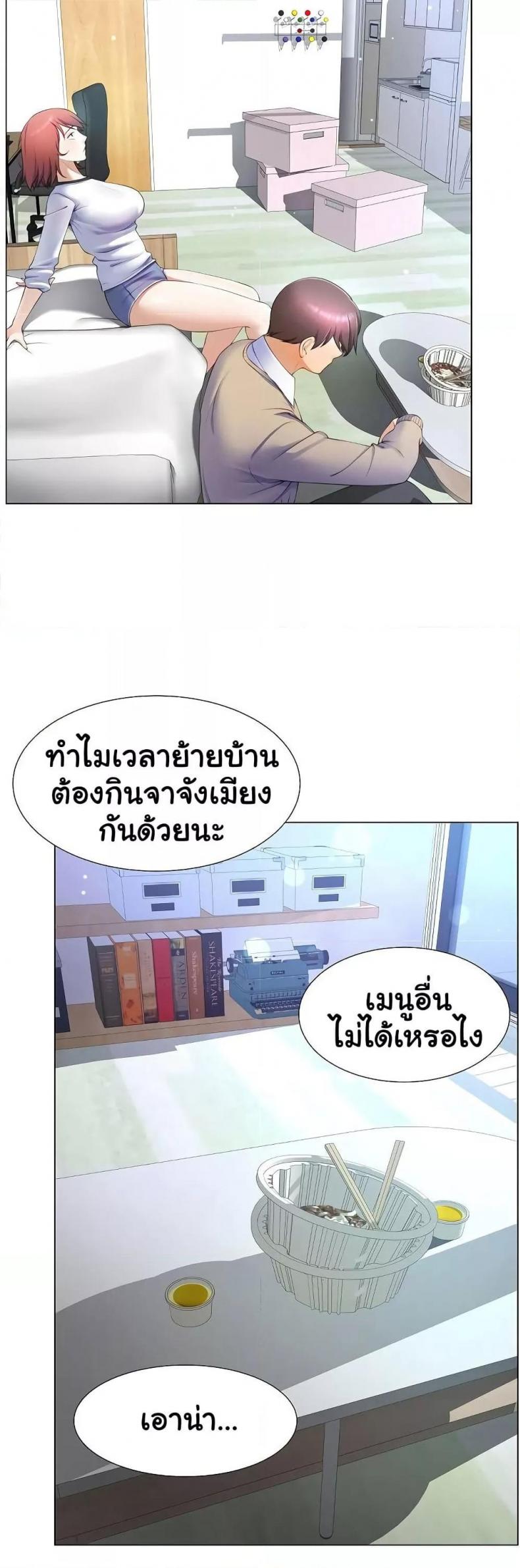 Wanna Become a Dad or a Boyfriend - หน้า 28