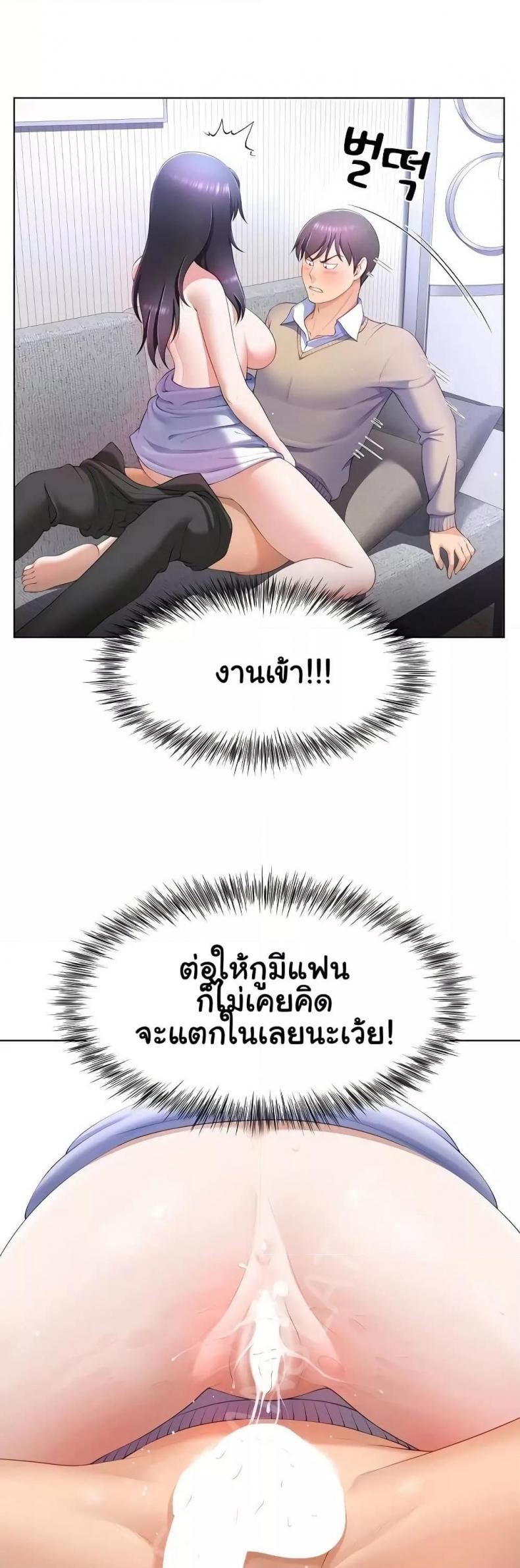 Wanna Become a Dad or a Boyfriend - หน้า 3