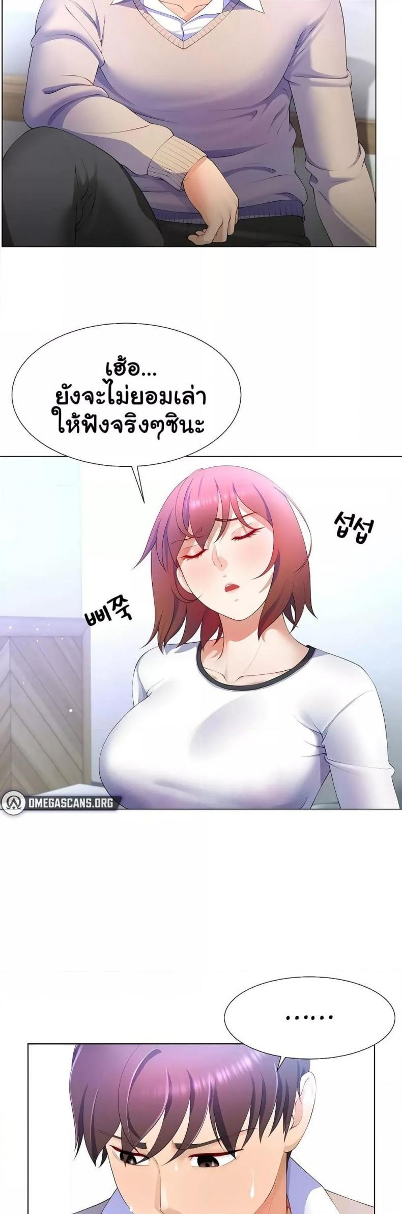 Wanna Become a Dad or a Boyfriend - หน้า 30