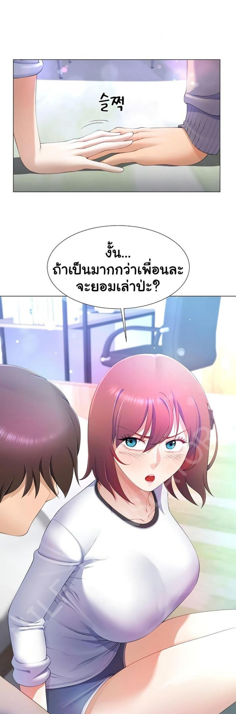 Wanna Become a Dad or a Boyfriend - หน้า 34