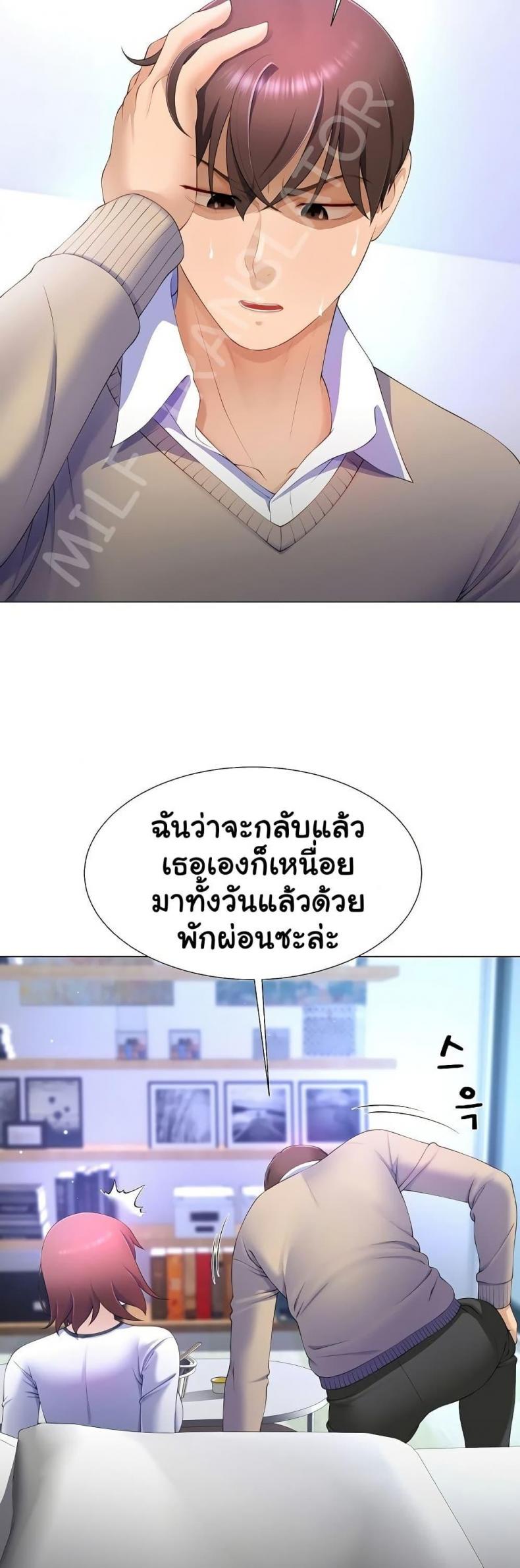 Wanna Become a Dad or a Boyfriend - หน้า 39