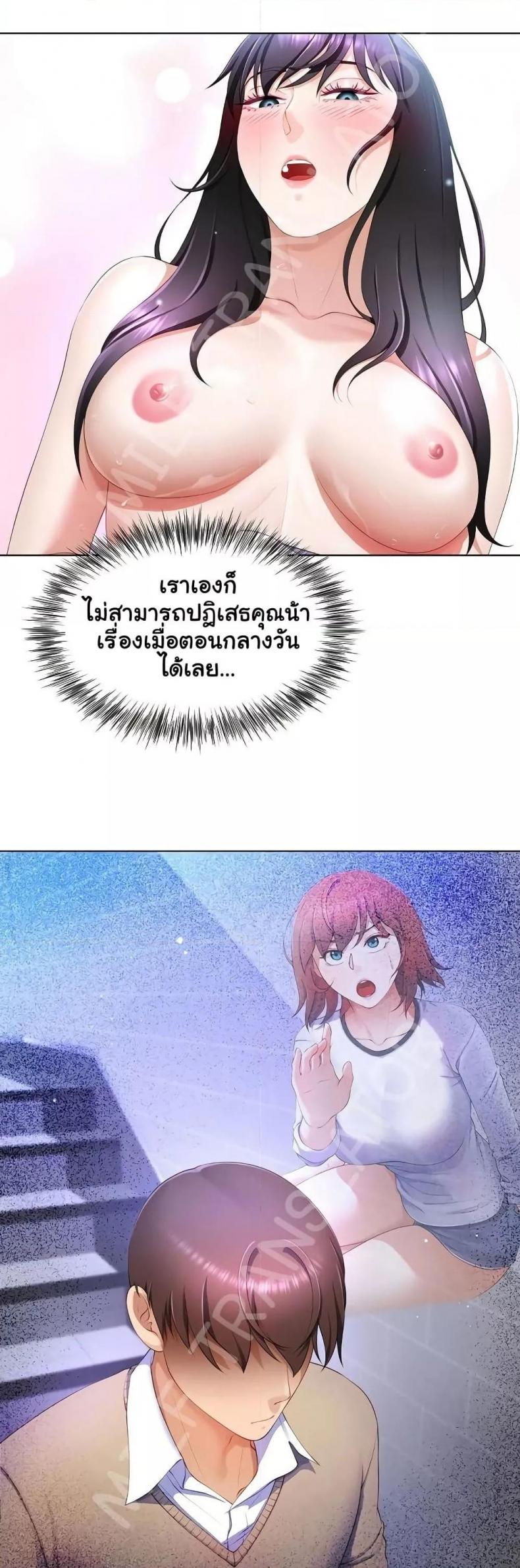 Wanna Become a Dad or a Boyfriend - หน้า 43