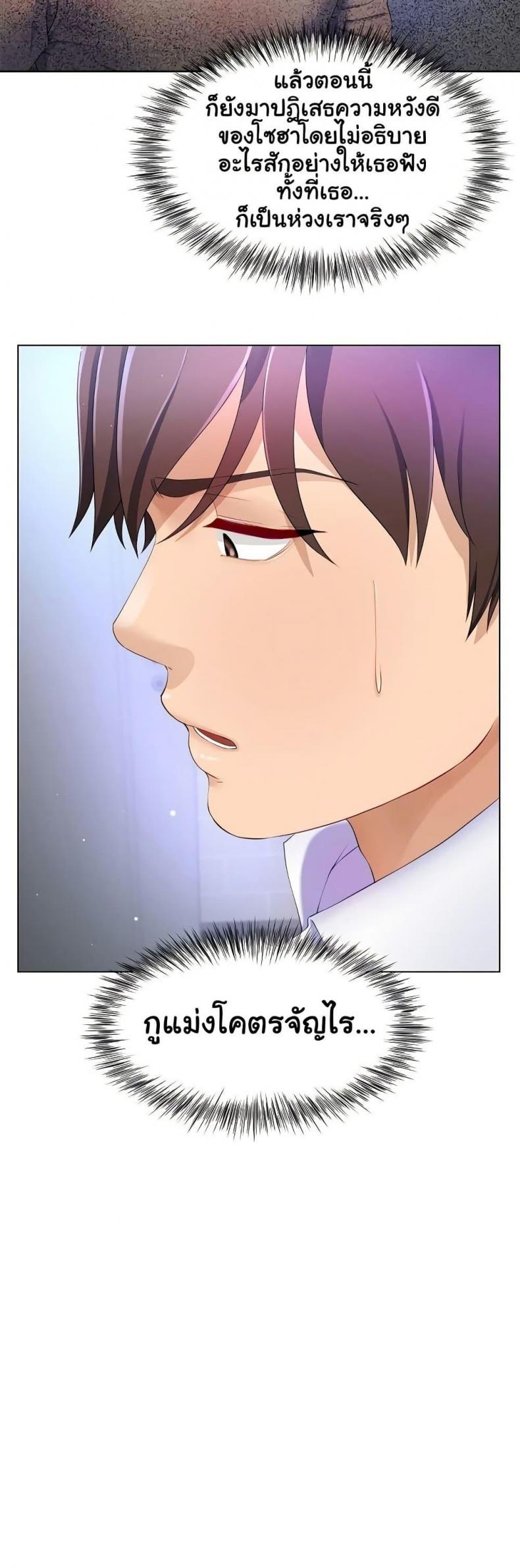Wanna Become a Dad or a Boyfriend - หน้า 44