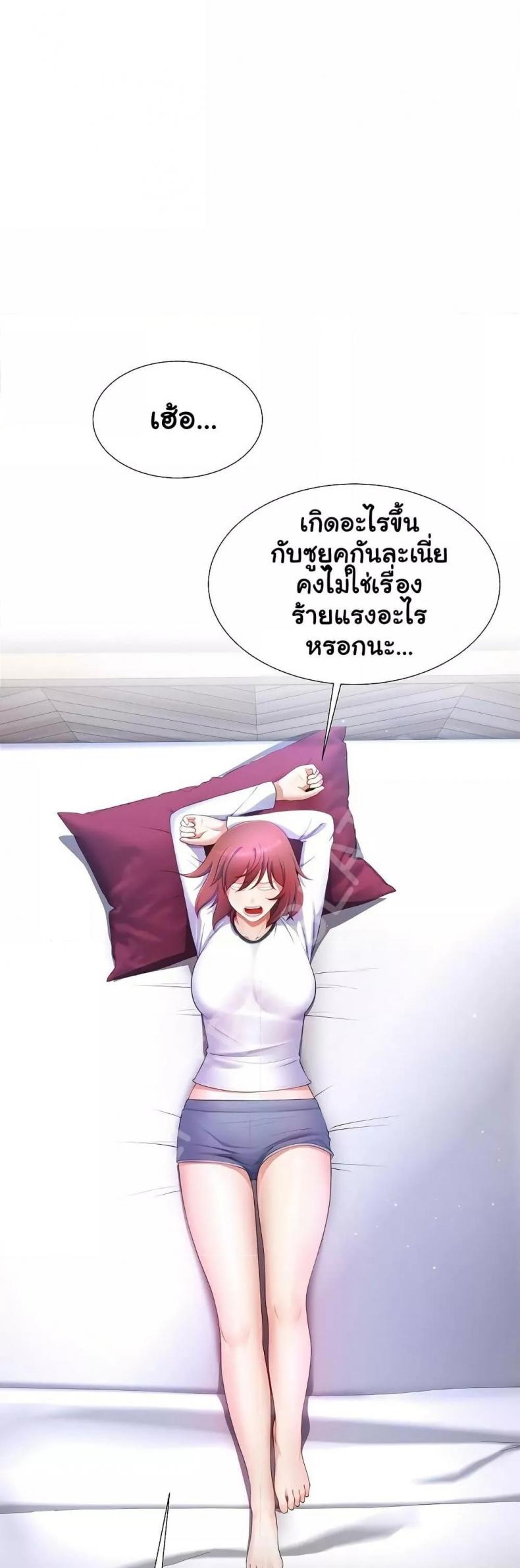 Wanna Become a Dad or a Boyfriend - หน้า 45