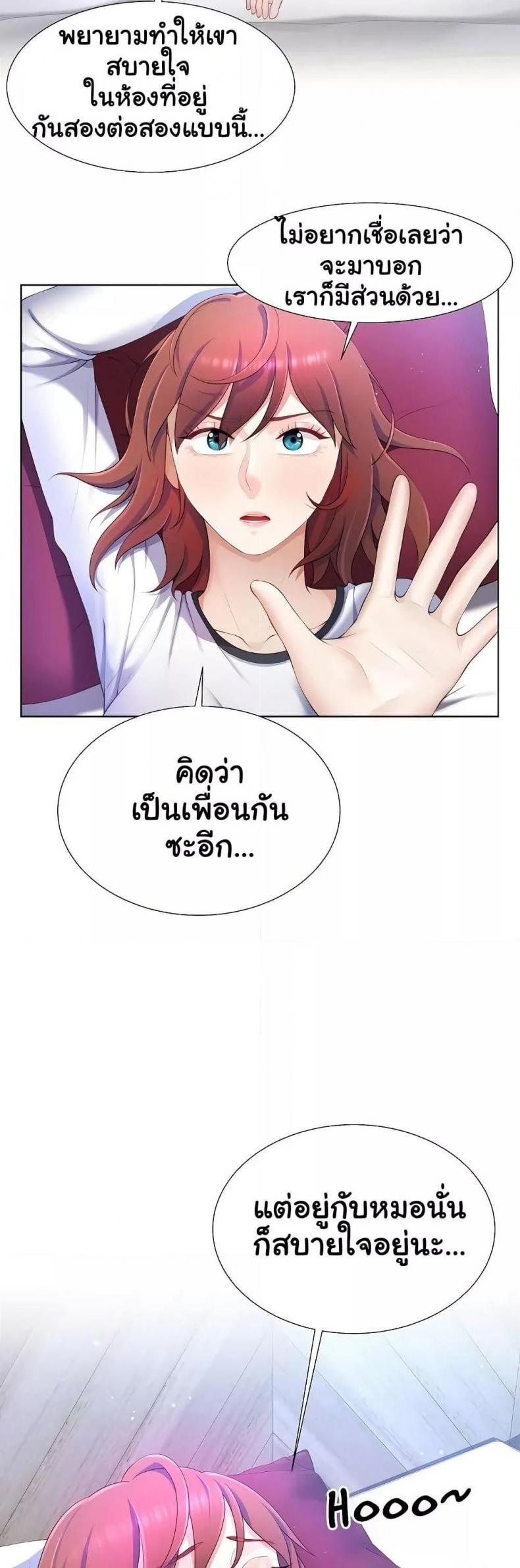 Wanna Become a Dad or a Boyfriend - หน้า 46