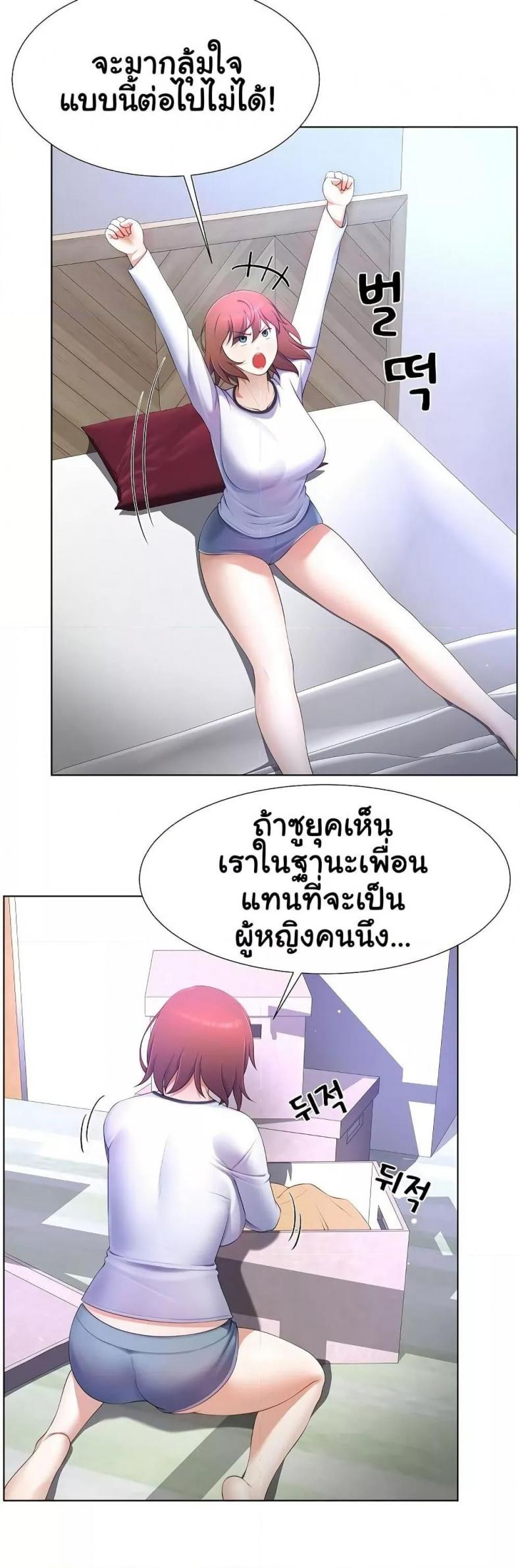 Wanna Become a Dad or a Boyfriend - หน้า 48