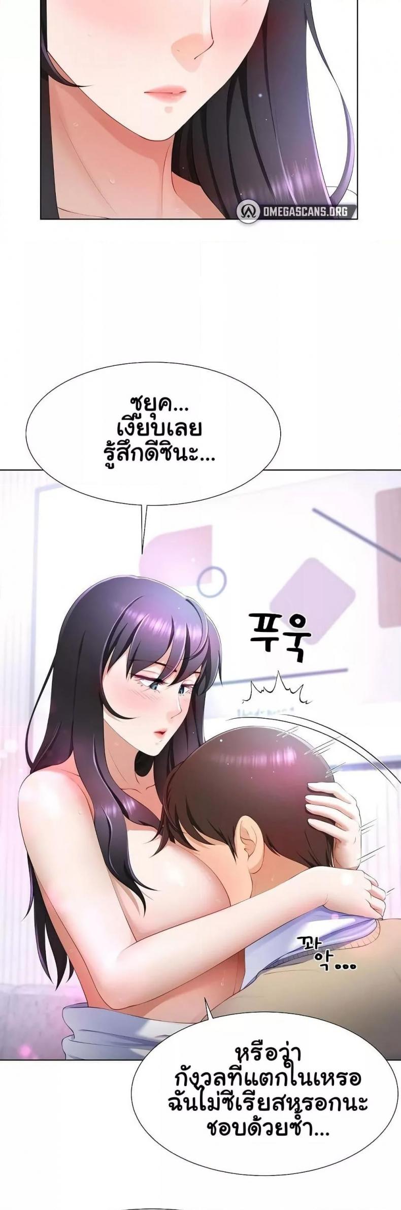 Wanna Become a Dad or a Boyfriend - หน้า 6