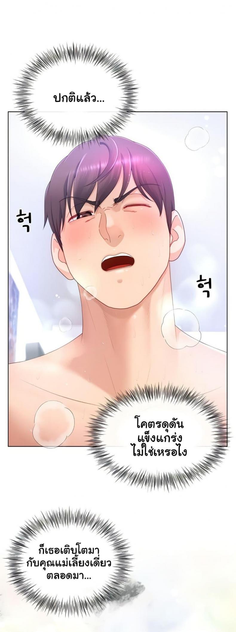 Wanna Become a Dad or a Boyfriend - หน้า 8