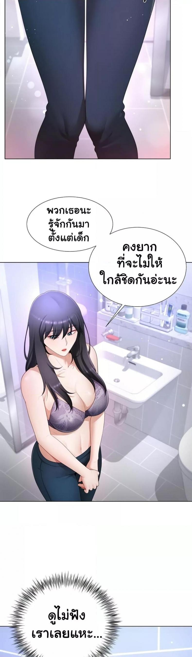 Wanna Become a Dad or a Boyfriend - หน้า 10