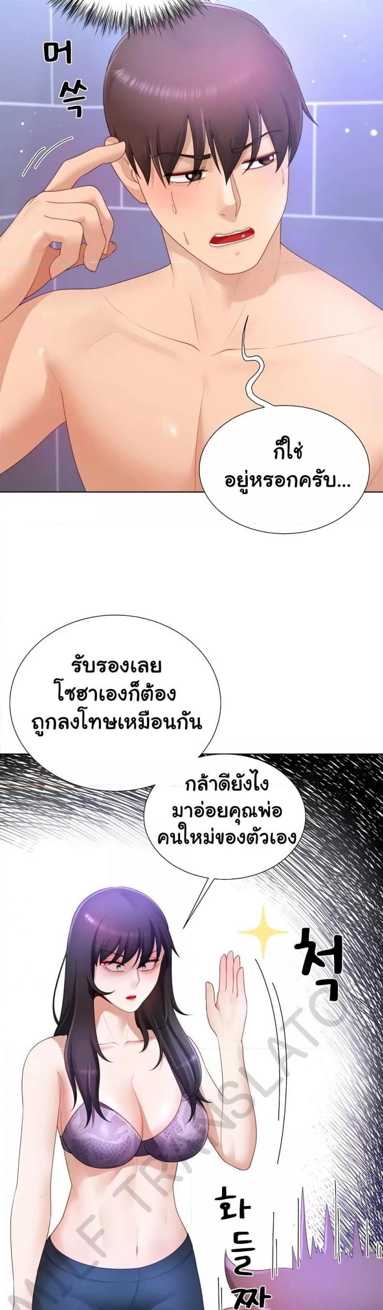 Wanna Become a Dad or a Boyfriend - หน้า 11