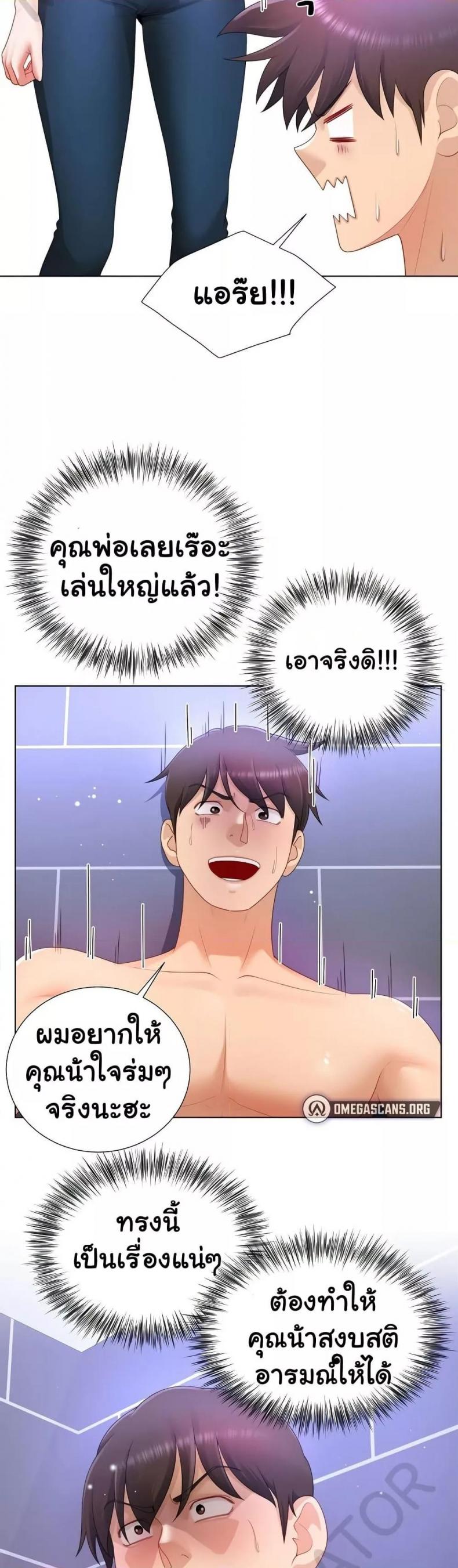 Wanna Become a Dad or a Boyfriend - หน้า 12