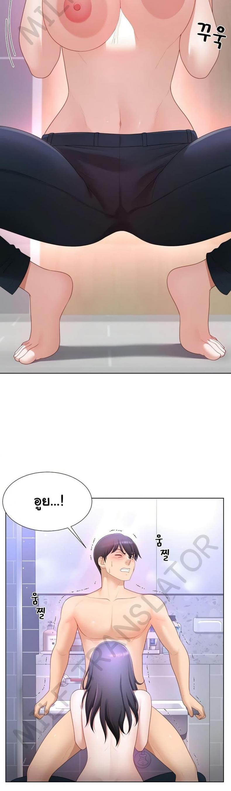 Wanna Become a Dad or a Boyfriend - หน้า 16