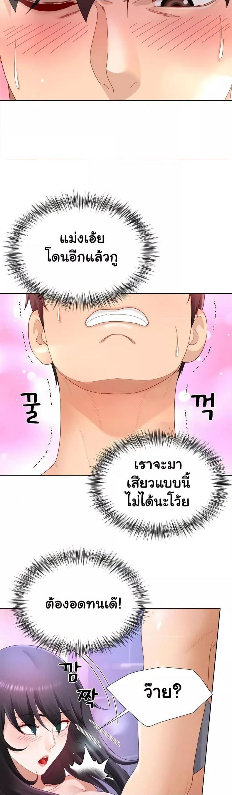 Wanna Become a Dad or a Boyfriend - หน้า 20