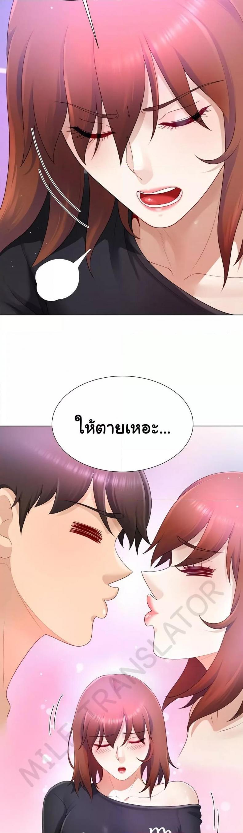Wanna Become a Dad or a Boyfriend - หน้า 28