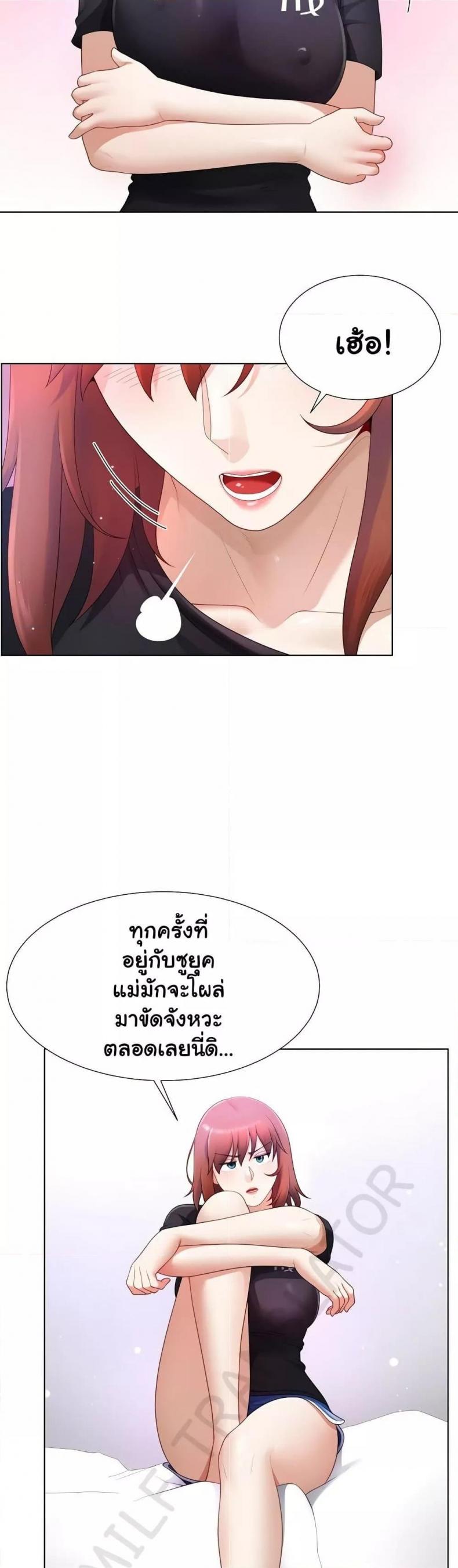 Wanna Become a Dad or a Boyfriend - หน้า 29