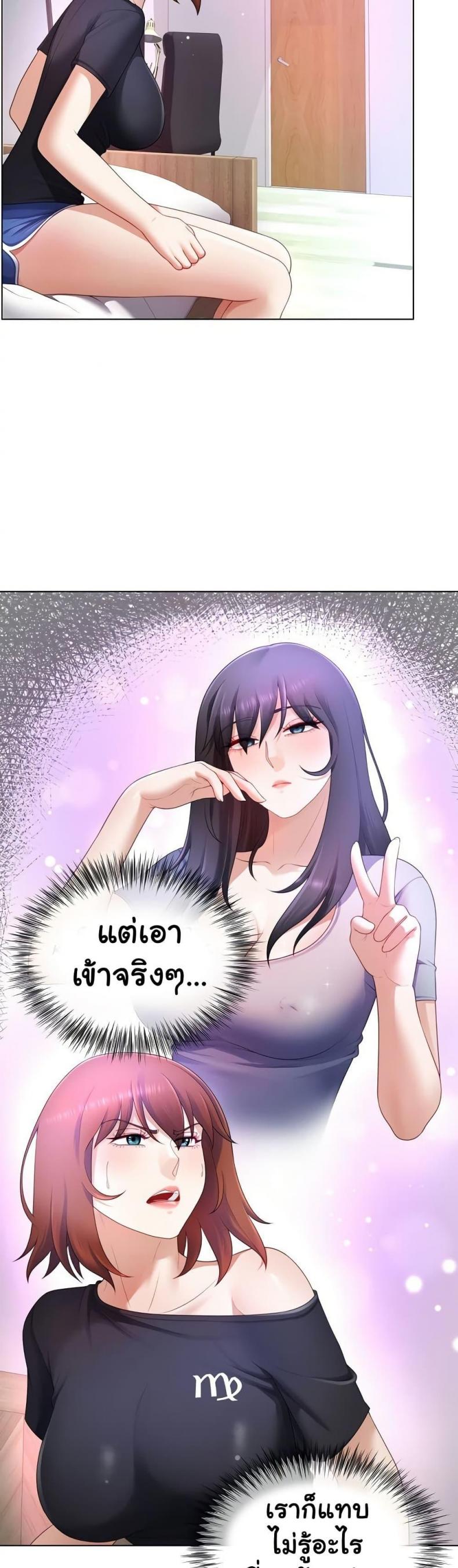 Wanna Become a Dad or a Boyfriend - หน้า 31