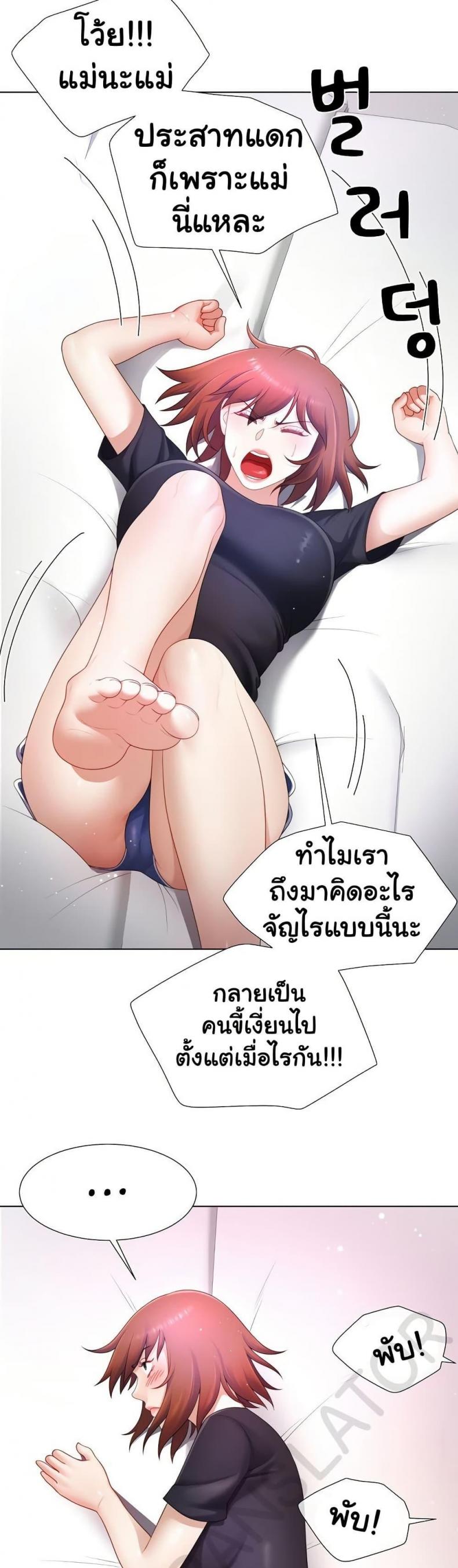 Wanna Become a Dad or a Boyfriend - หน้า 35