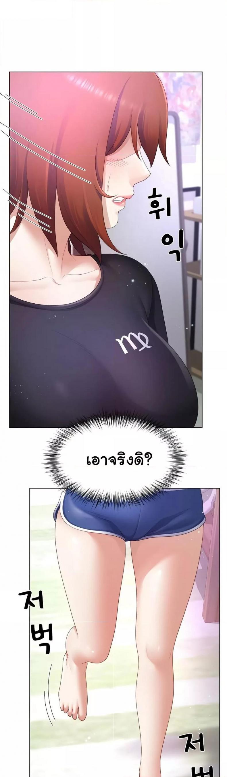 Wanna Become a Dad or a Boyfriend - หน้า 37