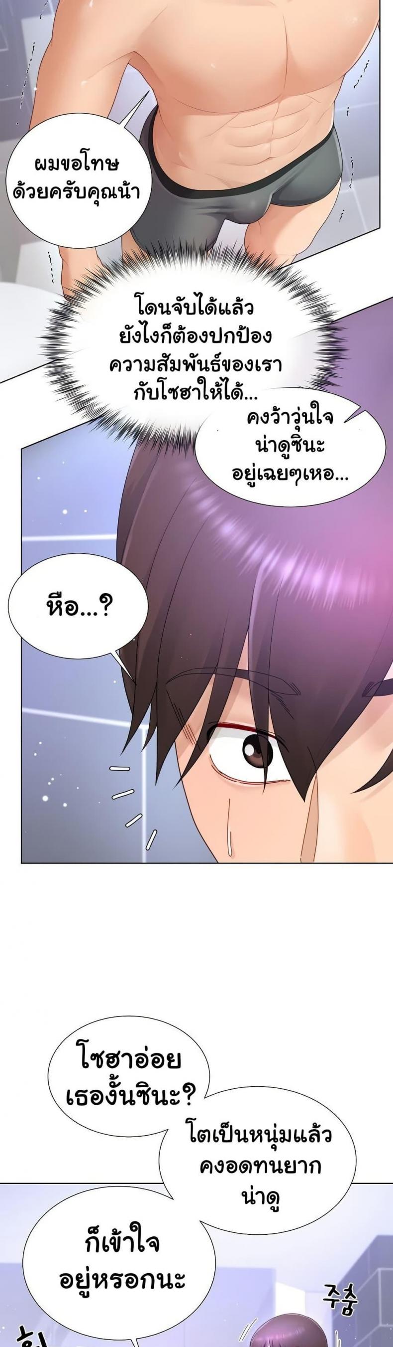 Wanna Become a Dad or a Boyfriend - หน้า 6