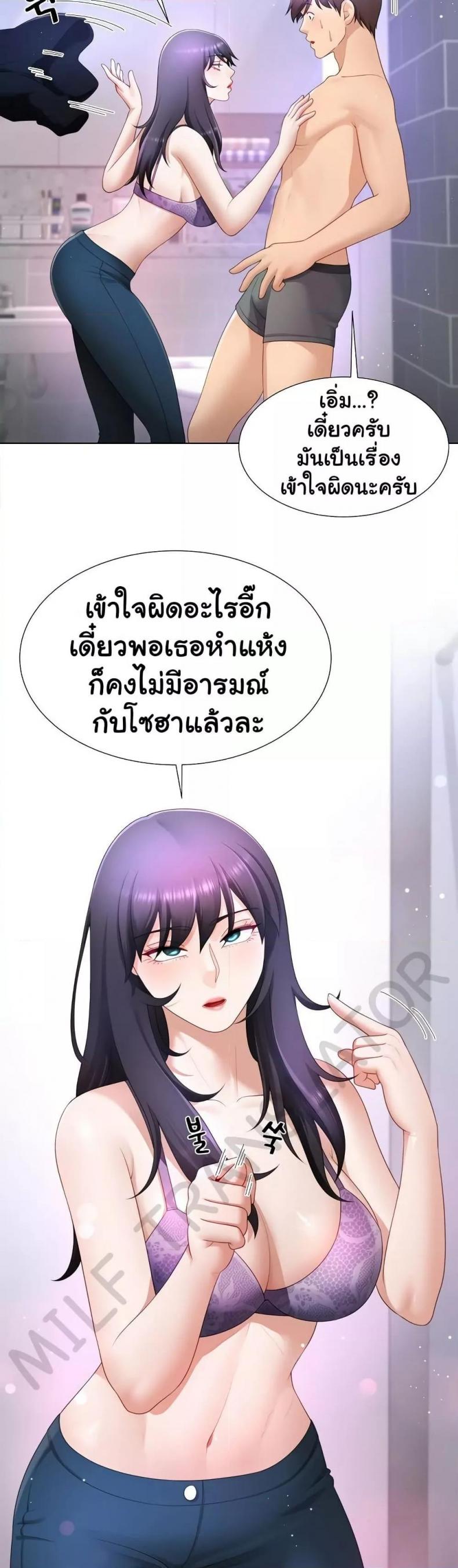 Wanna Become a Dad or a Boyfriend - หน้า 7