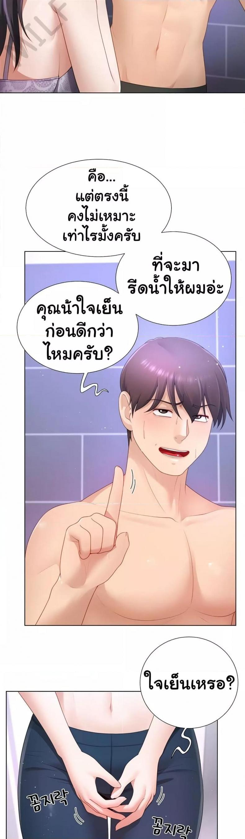 Wanna Become a Dad or a Boyfriend - หน้า 9