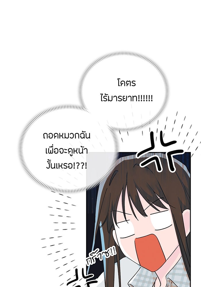 แฟนเก่า...ขอเอาคืน - หน้า 30