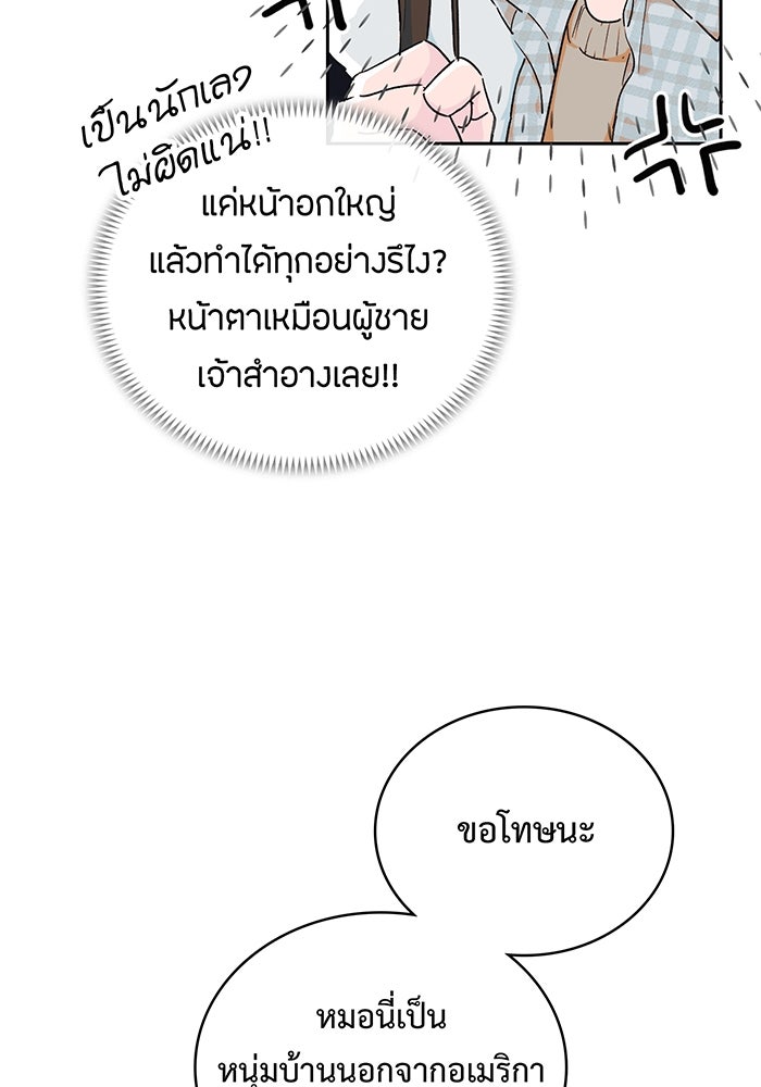 แฟนเก่า...ขอเอาคืน - หน้า 31