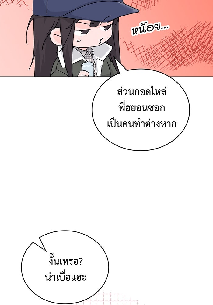 แฟนเก่า...ขอเอาคืน - หน้า 45