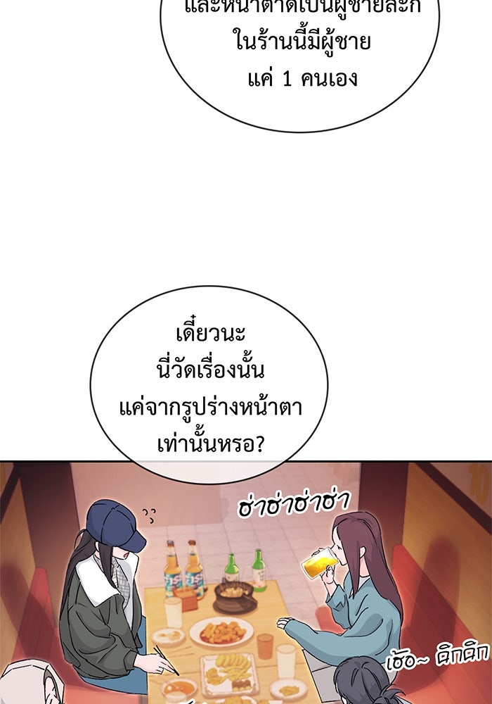 แฟนเก่า...ขอเอาคืน - หน้า 49