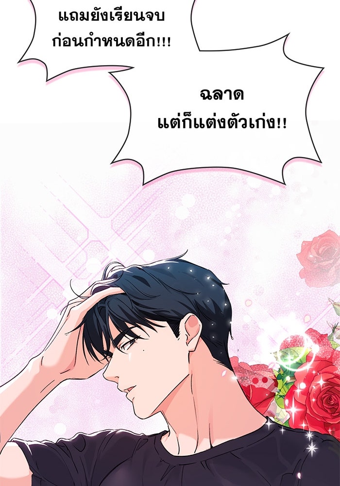 แฟนเก่า...ขอเอาคืน - หน้า 51