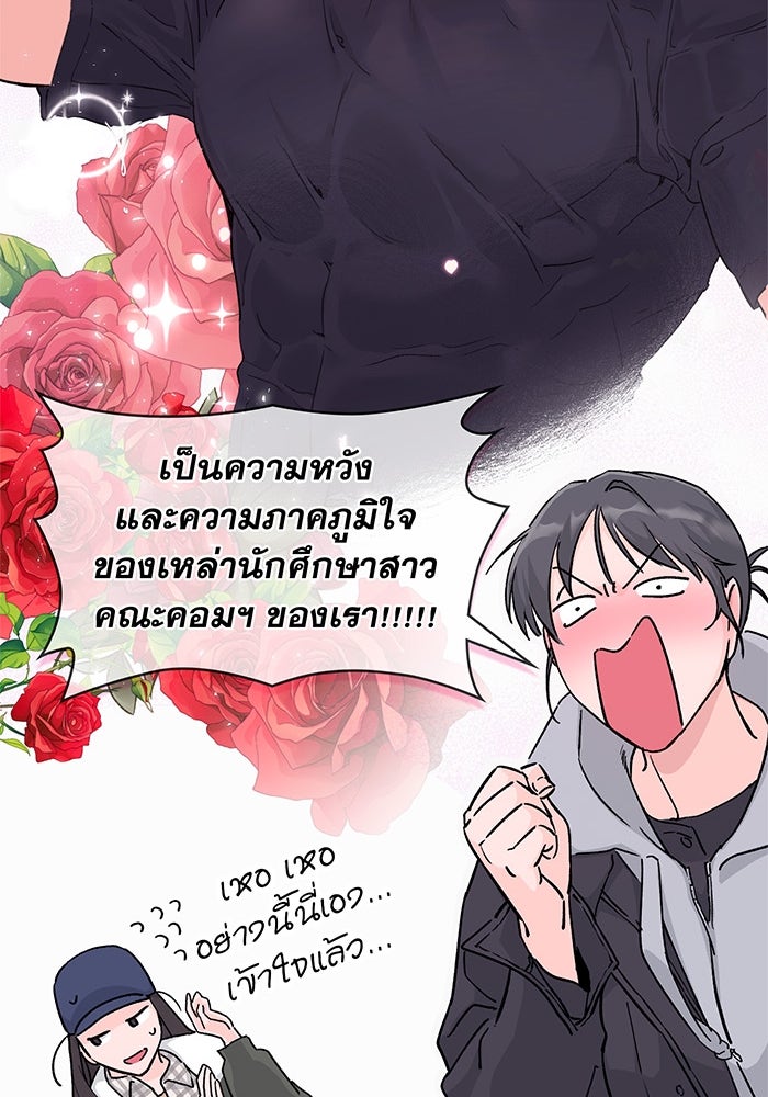 แฟนเก่า...ขอเอาคืน - หน้า 52