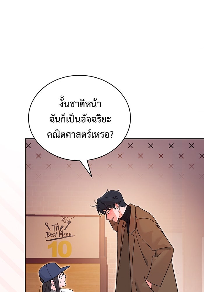 แฟนเก่า...ขอเอาคืน - หน้า 69