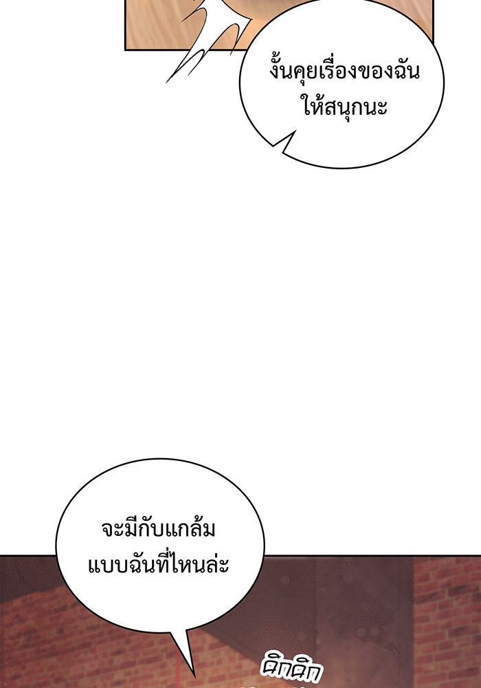 แฟนเก่า...ขอเอาคืน - หน้า 75