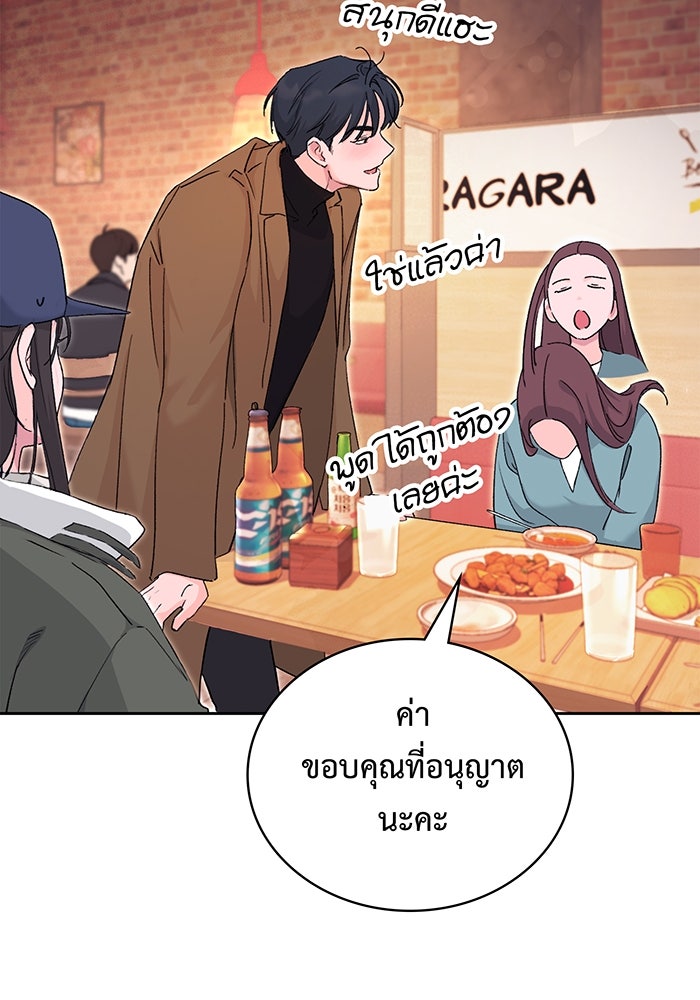 แฟนเก่า...ขอเอาคืน - หน้า 76